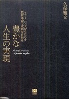 豊かな人生の実現 - ｅラーニングがもたらす教育革命で成功を目指せ