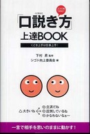 「口説き方」上達ｂｏｏｋ - ココロをつかむ！