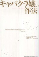 キャバクラ嬢の作法