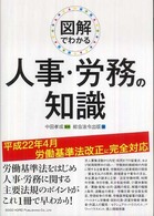 図解でわかる人事・労務の知識