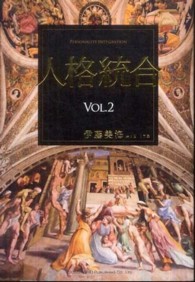 人格統合〈ＶＯＬ．２〉