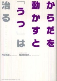 からだを動かすと「うつ」は治る