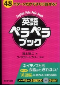 英語ペラペラブック - ４８パターンだけですぐに話せる！