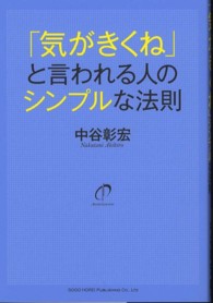 「気がきくね」と言われる人のシンプルな法則