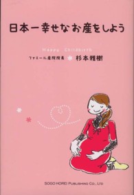 日本一幸せなお産をしよう