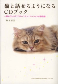 猫と話せるようになるＣＤブック - 一番やさしいアニマル・コミュニケーションの教科書