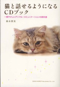 猫と話せるようになるＣＤブック―一番やさしいアニマル・コミュニケーションの教科書