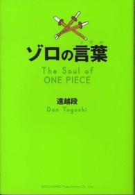 ゾロの言葉（ソウル）