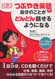 超速つぶやき英語で自分のことがどんどん話せるようになる