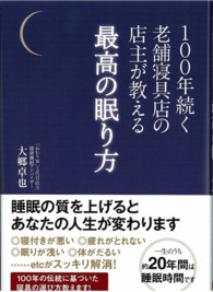 １００年続く老舗寝具店の店主が教える最高の眠り方