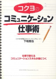 コクヨのコミュニケーション仕事術