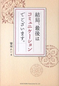 結局、最後はコミュニケーションでございます。