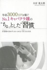 年収３０００万円を稼ぐＮｏ．１キャバクラ嬢の“ちょっとした”習慣 - お客様が求めずにはいられない女になる方法