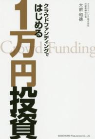 クラウドファンディングではじめる１万円投資