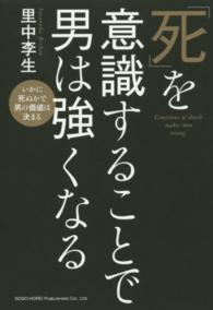 「死」を意識することで男は強くなる―いかに死ぬかで男の価値は決まる