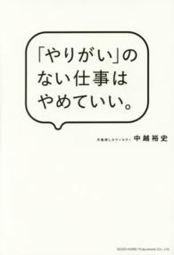 「やりがい」のない仕事はやめていい。