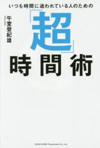 いつも時間に追われている人のための「超」時間術