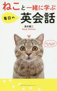 ねこと一緒に学ぶ毎日の英会話