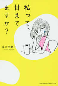 私って、甘えてますか？