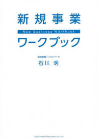 新規事業ワークブック