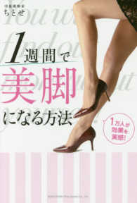 １週間で美脚になる方法