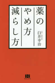 薬のやめ方減らし方