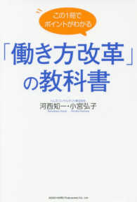 この１冊でポイントがわかる「働き方改革」の教科書