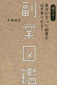 副業図鑑 - 稼げる！　自分に合った副業が必ず見つかる！