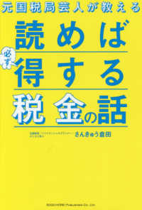 元国税局芸人が教える読めば必ず得する税金の話