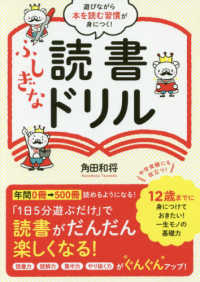 ふしぎな読書ドリル - 遊びながら本を読む習慣が身につく！