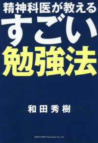 精神科医が教えるすごい勉強法