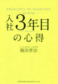 入社３年目の心得