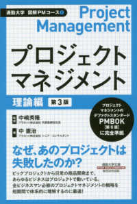 プロジェクトマネジメント　理論編 通勤大学　図解ＰＭコース　２ （第３版）