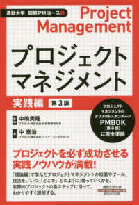 プロジェクトマネジメント　実践編 通勤大学文庫　図解ＰＭコース　２ （第３版）