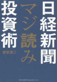 日経新聞マジ読み投資術