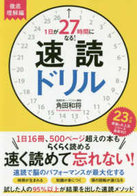 １日が２７時間になる！速読ドリル　徹底理解編