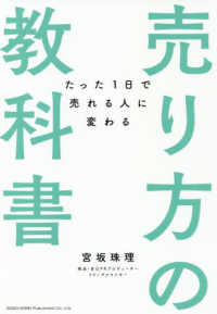 たった１日で売れる人に変わる売り方の教科書