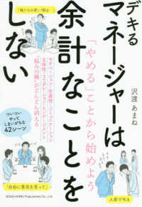デキるマネージャーは余計なことをしない