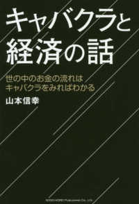 キャバクラと経済の話―世の中のお金の流れはキャバクラをみればわかる