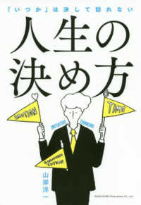 人生の決め方 - 「いつか」は決して訪れない