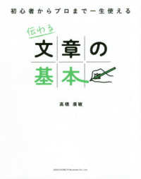 伝わる文章の基本 - 初心者からプロまで一生使える