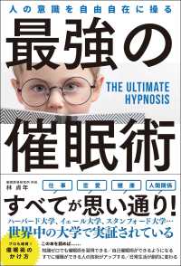 最強の催眠術 - 人の意識を自由自在に操る