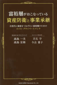 富裕層がおこなっている資産防衛と事業承継 - 次世代に資産をつなげたい富裕層のためのスイス・プラ