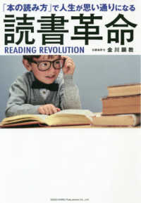 読書革命―「本の読み方」で人生が思い通りになる