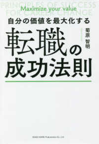 自分の価値を最大化する転職の成功法則