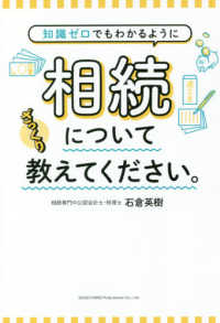 知識ゼロでもわかるように相続についてざっくり教えてください。