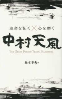 運命を拓く×心を磨く中村天風