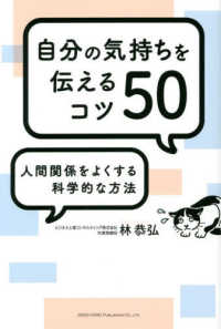 自分の気持ちを伝えるコツ５０