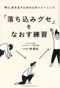 「落ち込みグセ」をなおす練習