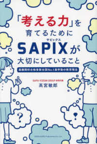 「考える力」を育てるためにＳＡＰＩＸが大切にしていること